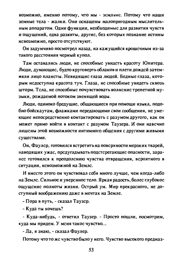 Артур Кларк - Чужая агония  - Страница № 54