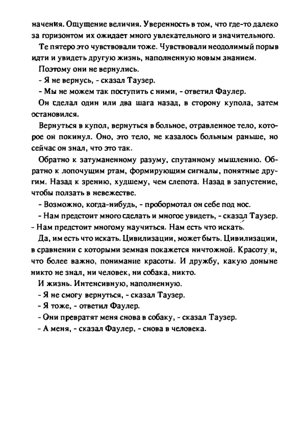 Артур Кларк - Чужая агония  - Страница № 55