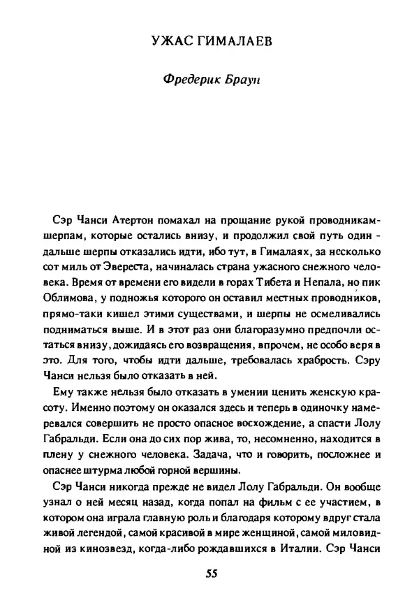 Артур Кларк - Чужая агония  - Страница № 56