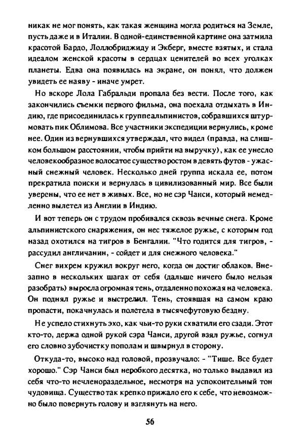 Артур Кларк - Чужая агония  - Страница № 57