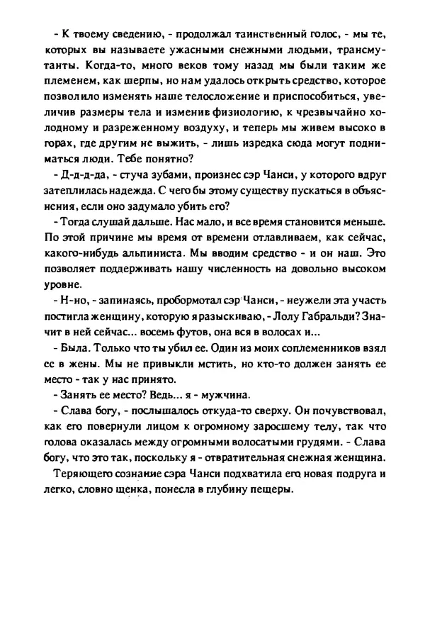 Артур Кларк - Чужая агония  - Страница № 58