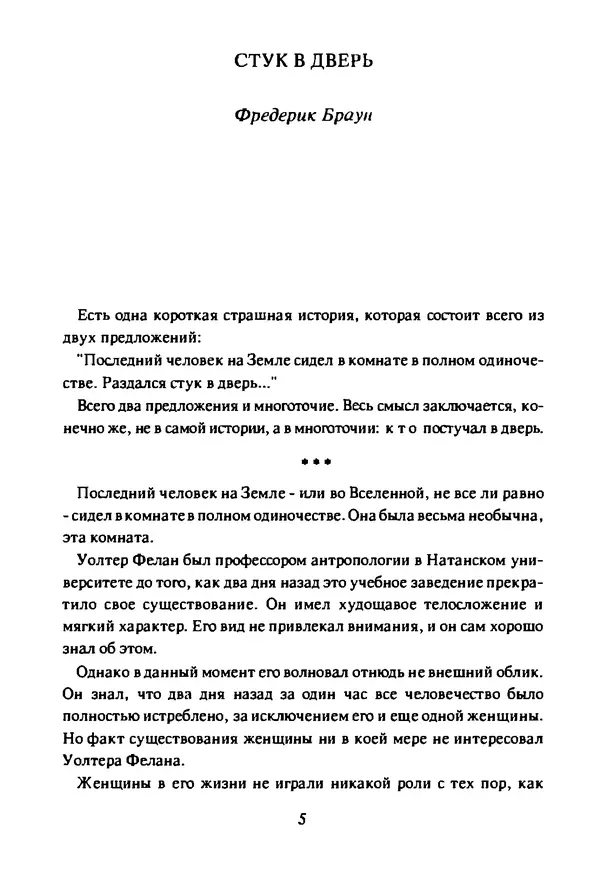 Артур Кларк - Чужая агония  - Страница № 6