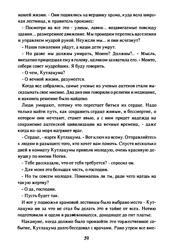 Артур Кларк - Чужая агония  - Страница № 60