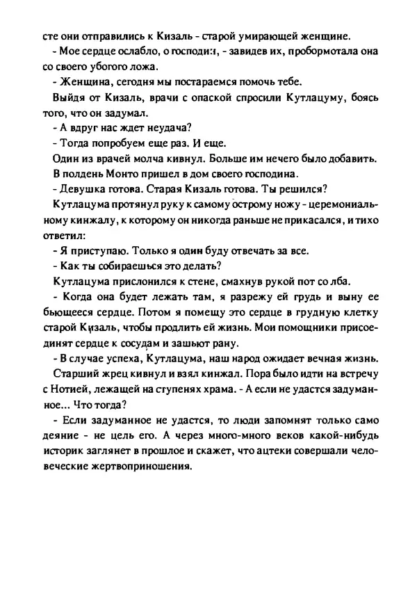 Артур Кларк - Чужая агония  - Страница № 61