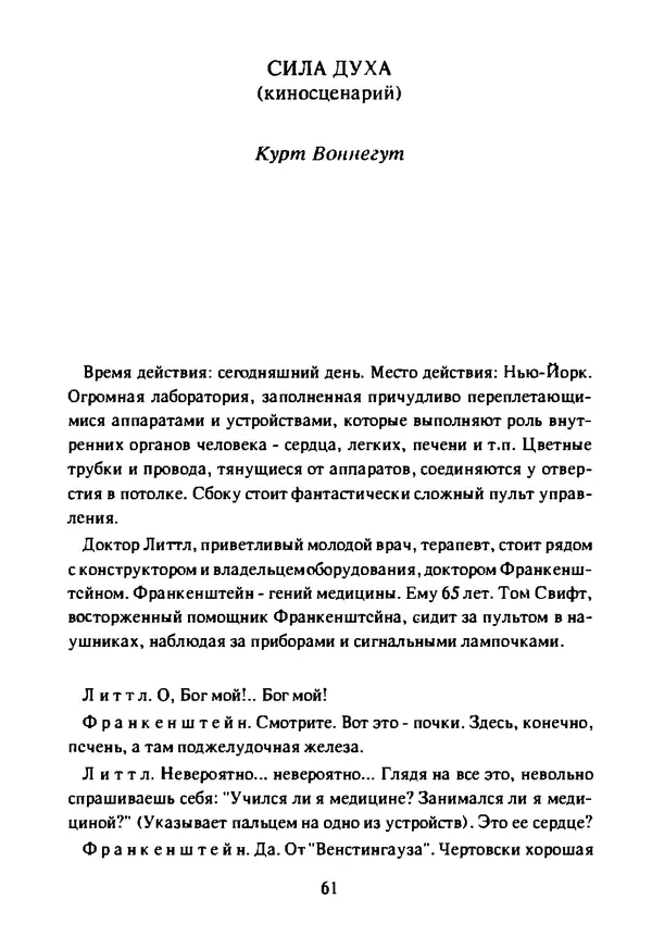 Артур Кларк - Чужая агония  - Страница № 62