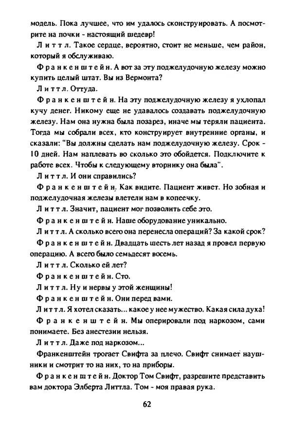 Артур Кларк - Чужая агония  - Страница № 63