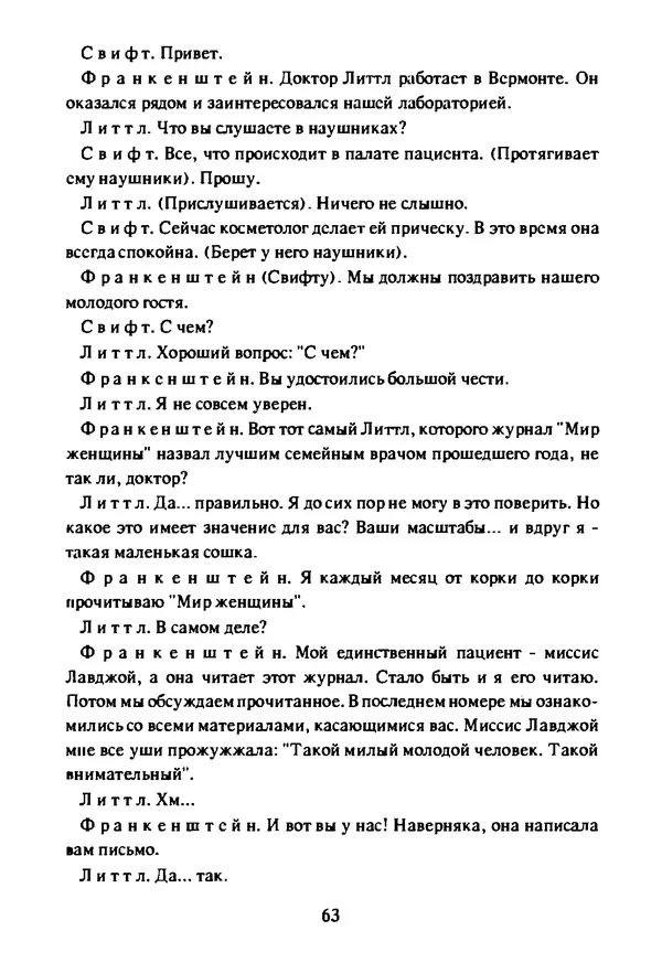 Артур Кларк - Чужая агония  - Страница № 64