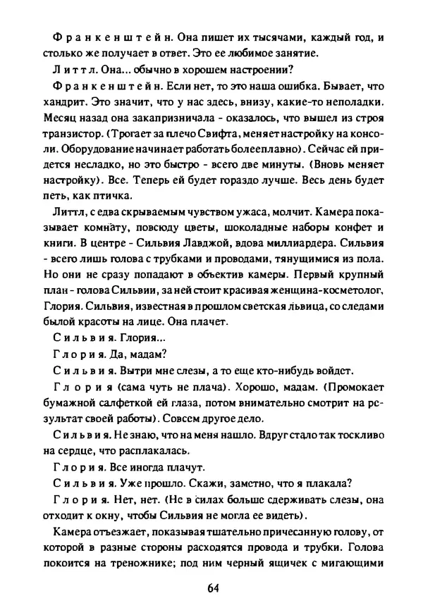 Артур Кларк - Чужая агония  - Страница № 65