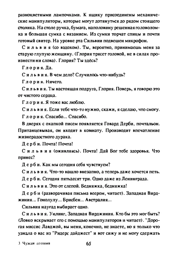 Артур Кларк - Чужая агония  - Страница № 66