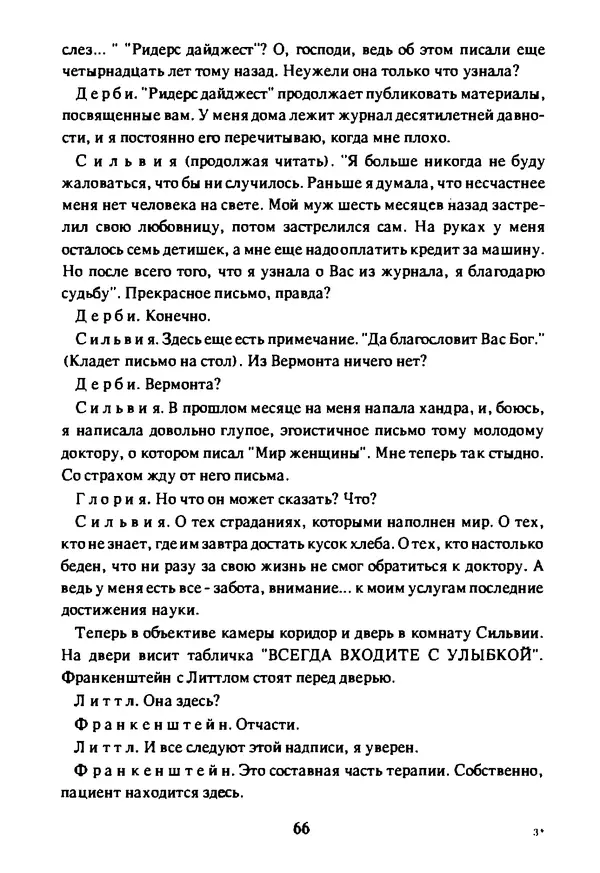 Артур Кларк - Чужая агония  - Страница № 67