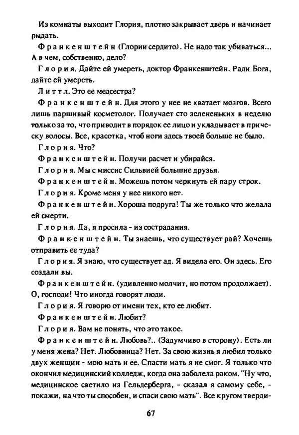 Артур Кларк - Чужая агония  - Страница № 68