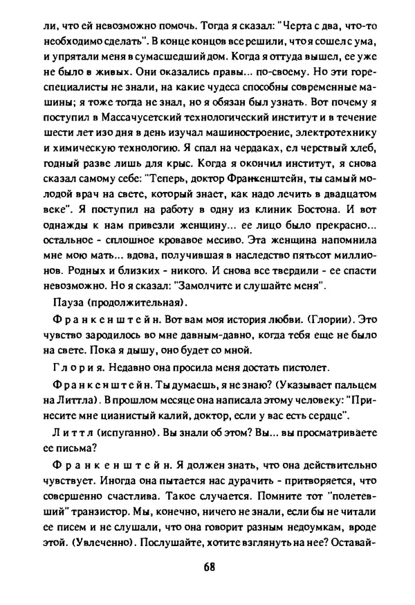 Артур Кларк - Чужая агония  - Страница № 69