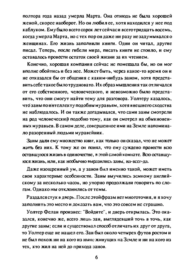 Артур Кларк - Чужая агония  - Страница № 7