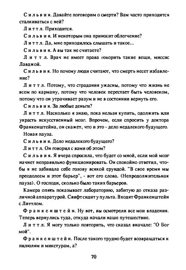 Артур Кларк - Чужая агония  - Страница № 71