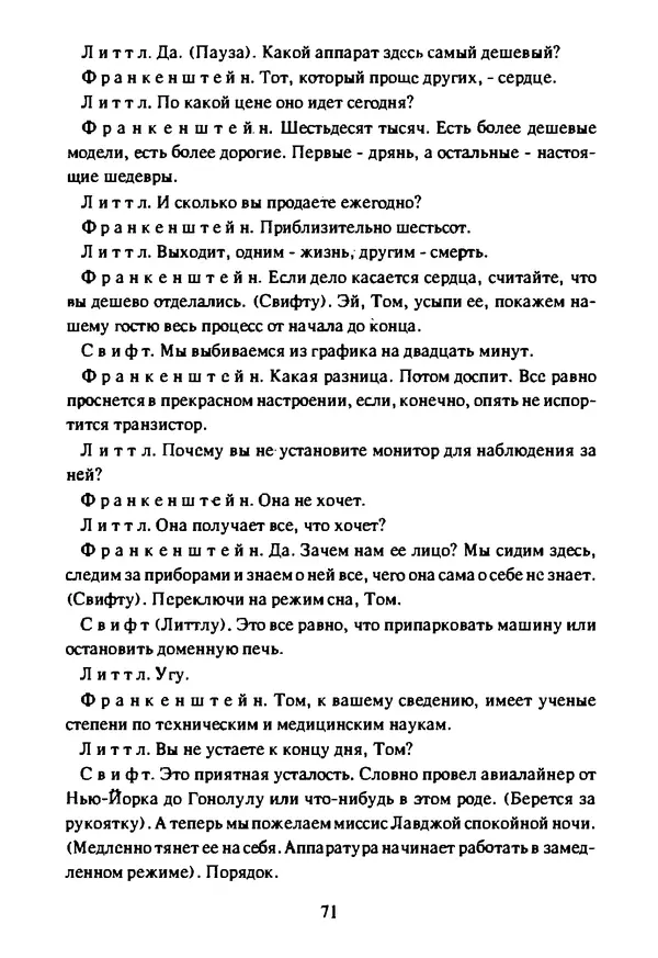 Артур Кларк - Чужая агония  - Страница № 72