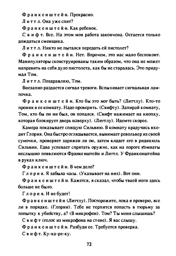 Артур Кларк - Чужая агония  - Страница № 73