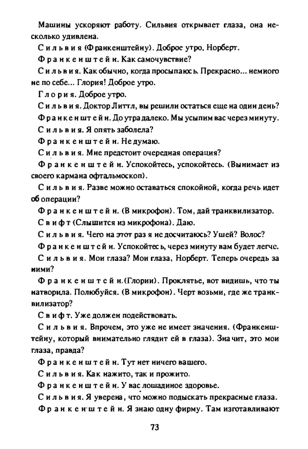 Артур Кларк - Чужая агония  - Страница № 74