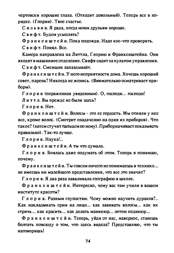 Артур Кларк - Чужая агония  - Страница № 75