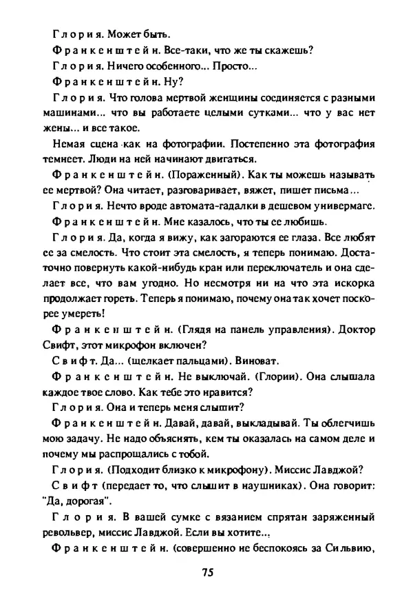 Артур Кларк - Чужая агония  - Страница № 76