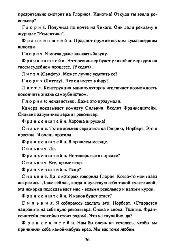 Артур Кларк - Чужая агония  - Страница № 77