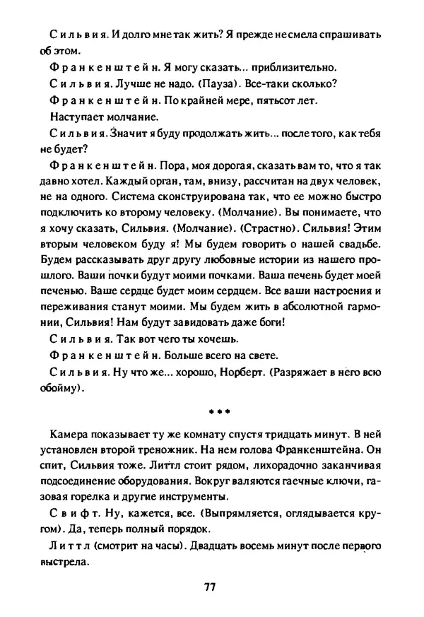 Артур Кларк - Чужая агония  - Страница № 78
