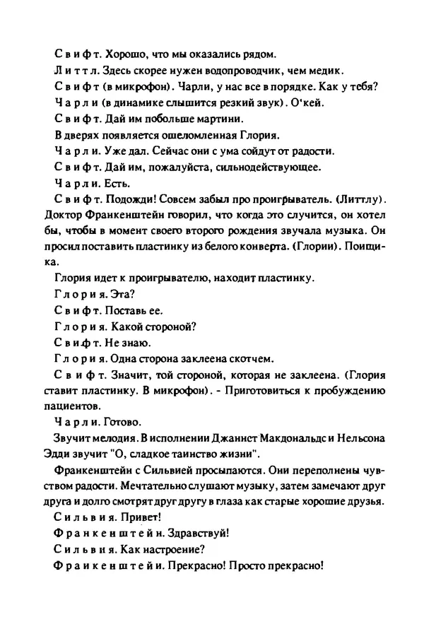 Артур Кларк - Чужая агония  - Страница № 79