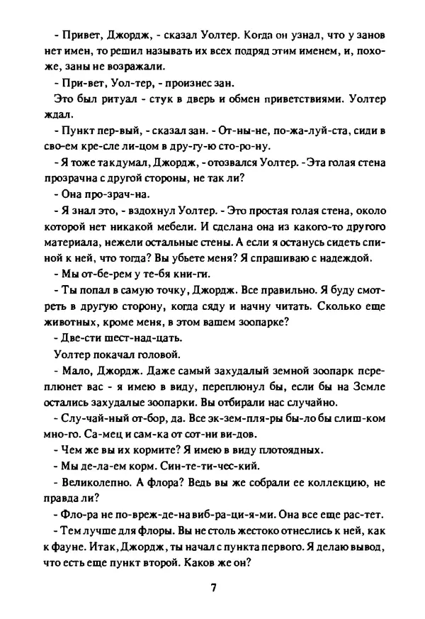 Артур Кларк - Чужая агония  - Страница № 8