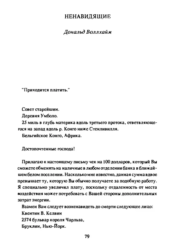 Артур Кларк - Чужая агония  - Страница № 80