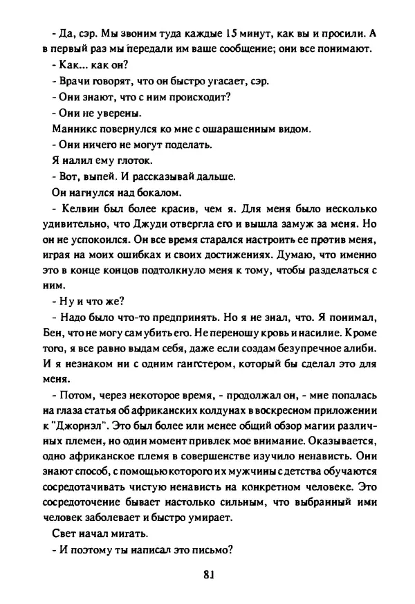 Артур Кларк - Чужая агония  - Страница № 82