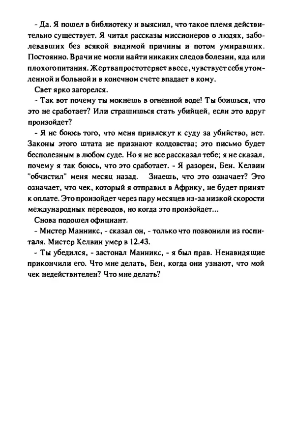 Артур Кларк - Чужая агония  - Страница № 83