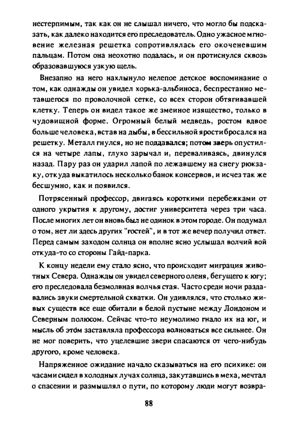 Артур Кларк - Чужая агония  - Страница № 89