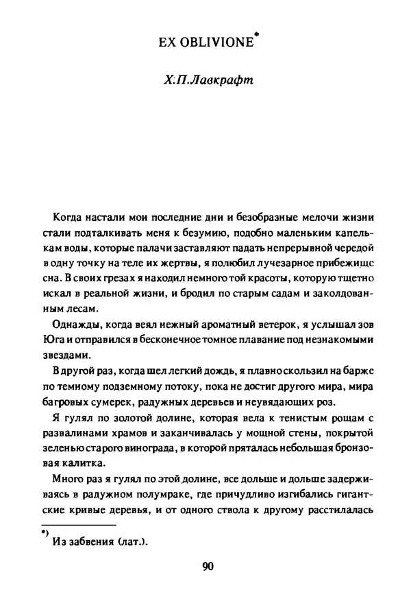 Артур Кларк - Чужая агония  - Страница № 91