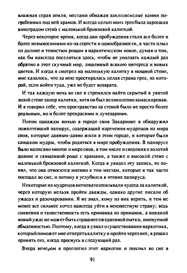 Артур Кларк - Чужая агония  - Страница № 92