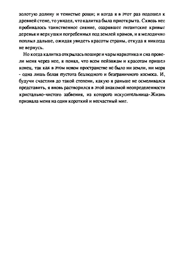 Артур Кларк - Чужая агония  - Страница № 93