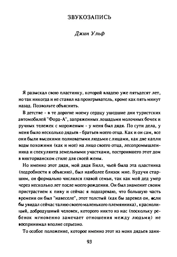 Артур Кларк - Чужая агония  - Страница № 94