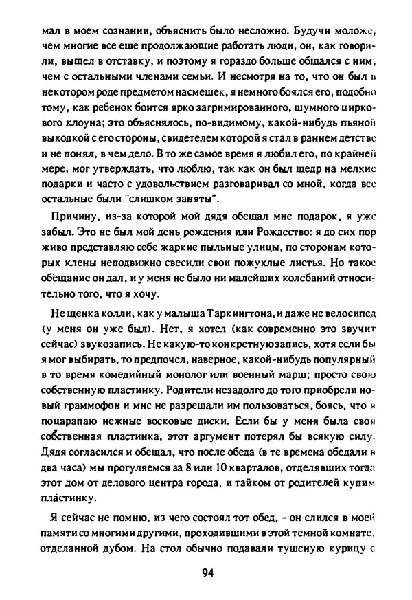 Артур Кларк - Чужая агония  - Страница № 95