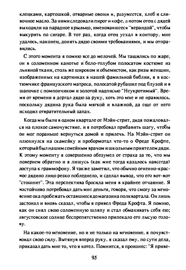 Артур Кларк - Чужая агония  - Страница № 96