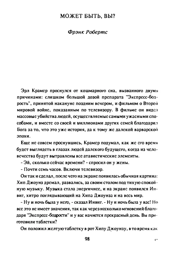 Артур Кларк - Чужая агония  - Страница № 99