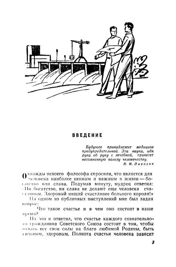 Иван Саркизов-Серазини - Человек должен быть здоровым - Страница № 4