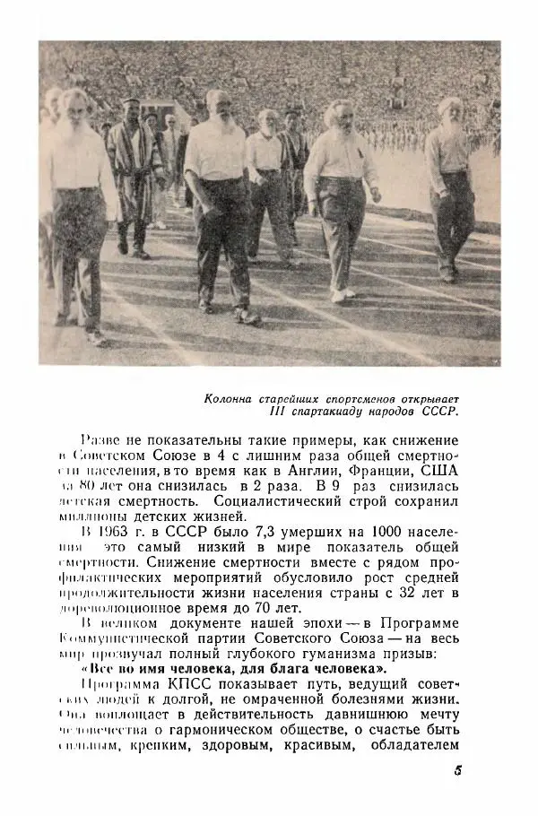 Иван Саркизов-Серазини - Человек должен быть здоровым - Страница № 6