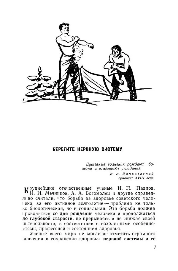 Иван Саркизов-Серазини - Человек должен быть здоровым - Страница № 8