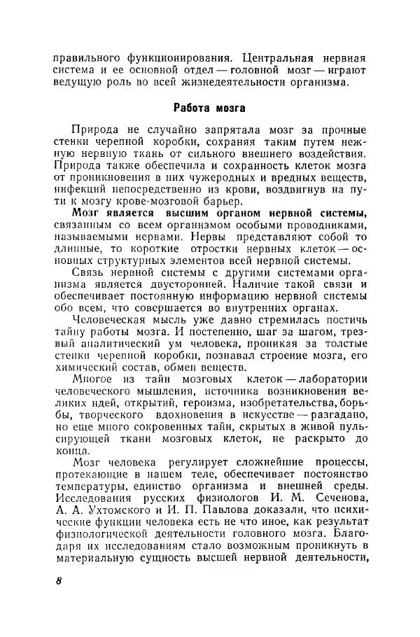 Иван Саркизов-Серазини - Человек должен быть здоровым - Страница № 9