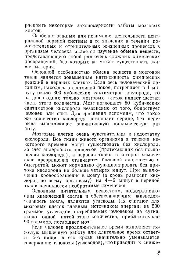 Иван Саркизов-Серазини - Человек должен быть здоровым - Страница № 10