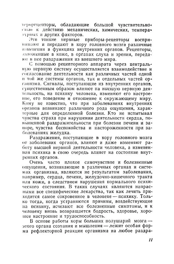 Иван Саркизов-Серазини - Человек должен быть здоровым - Страница № 12