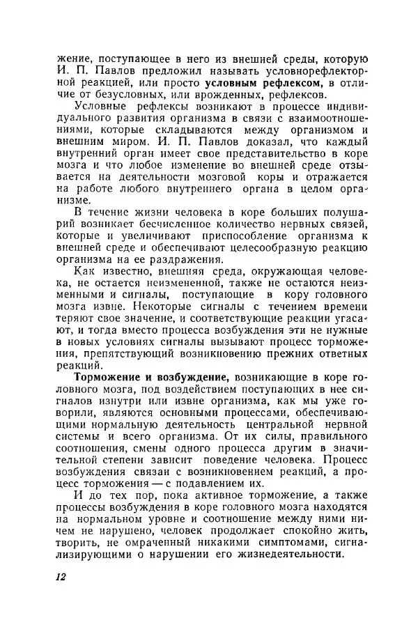 Иван Саркизов-Серазини - Человек должен быть здоровым - Страница № 13