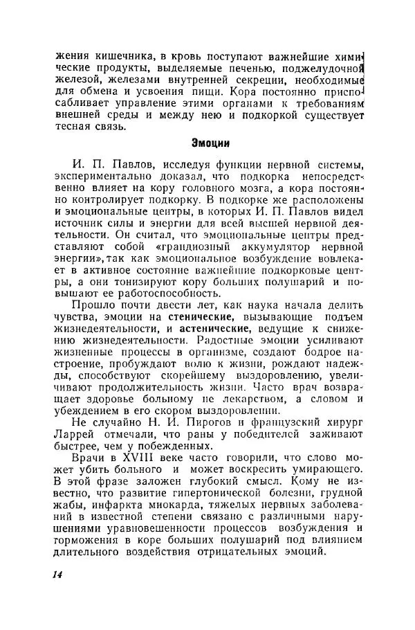 Иван Саркизов-Серазини - Человек должен быть здоровым - Страница № 15