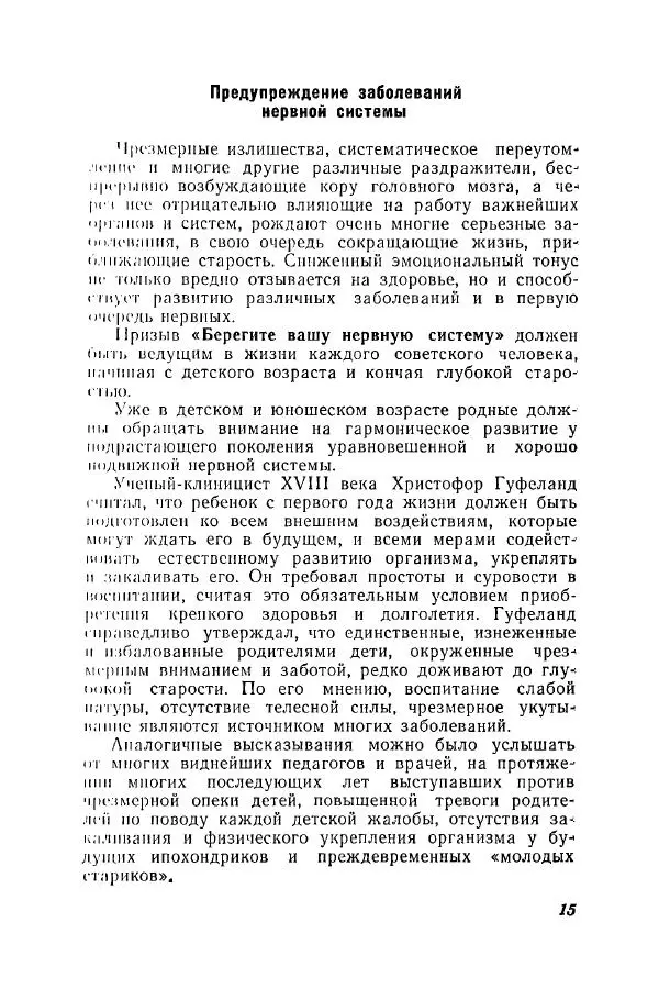 Иван Саркизов-Серазини - Человек должен быть здоровым - Страница № 16