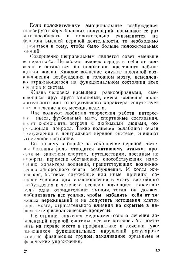Иван Саркизов-Серазини - Человек должен быть здоровым - Страница № 20