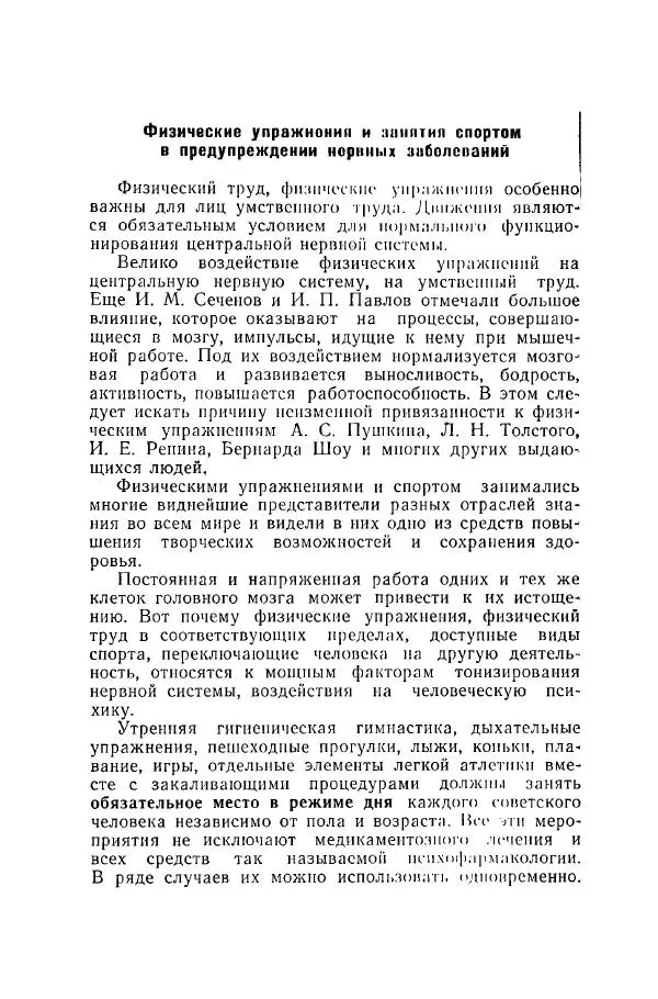 Иван Саркизов-Серазини - Человек должен быть здоровым - Страница № 21