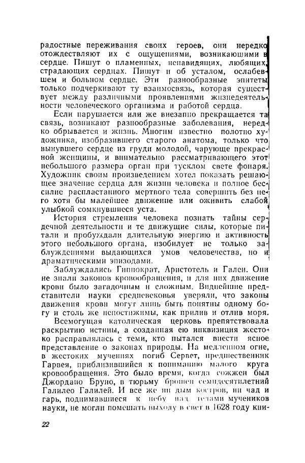 Иван Саркизов-Серазини - Человек должен быть здоровым - Страница № 23